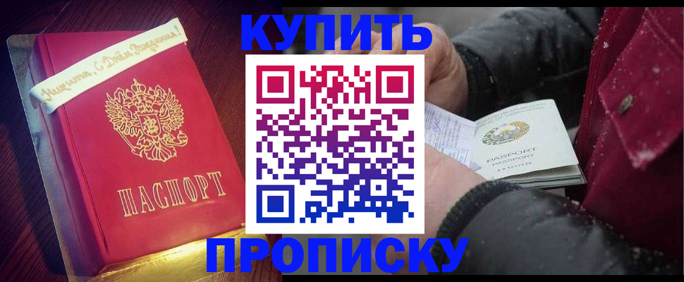 прописка гарантия в Баймаке